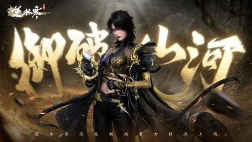 逆水寒1.3最新爆料,江湖风云再起，全新剧情等你探索